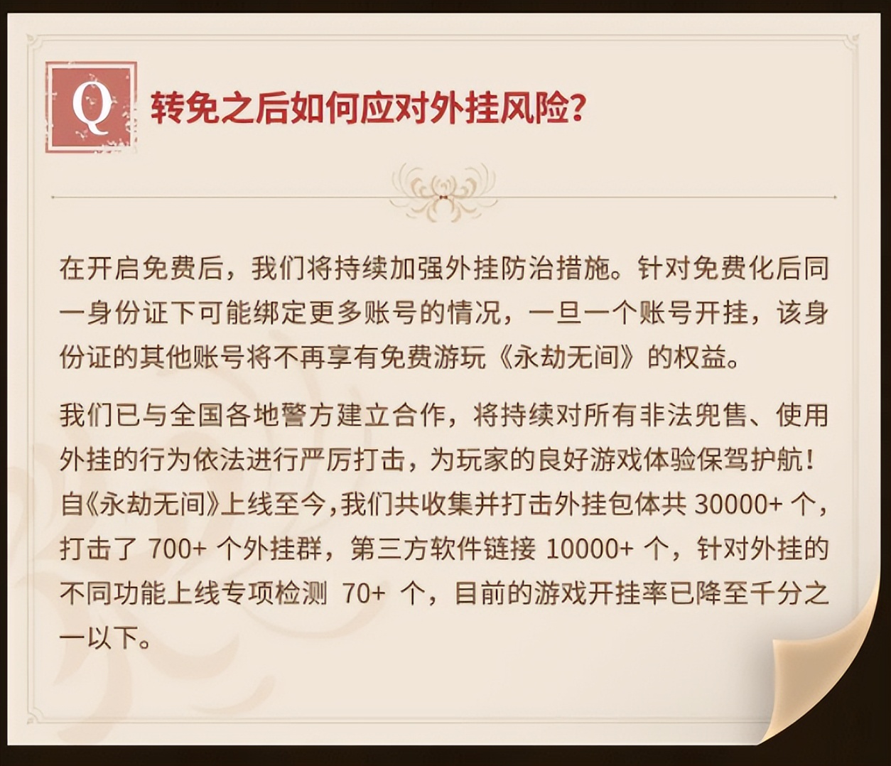 永劫无间外挂