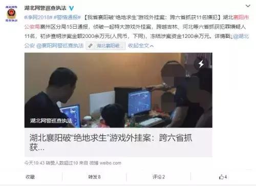 绝地求生外挂