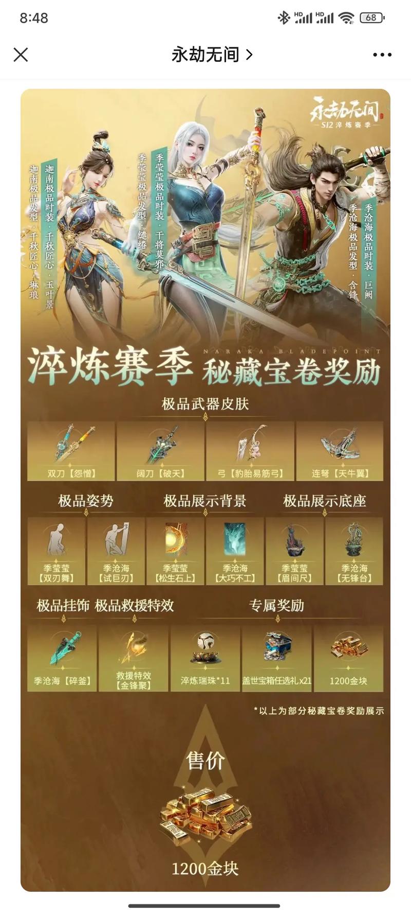 永劫无间皮肤号