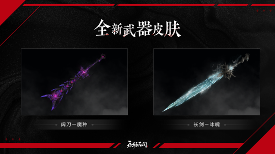 永劫无间皮肤号