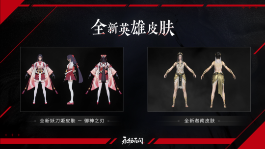 永劫无间皮肤号