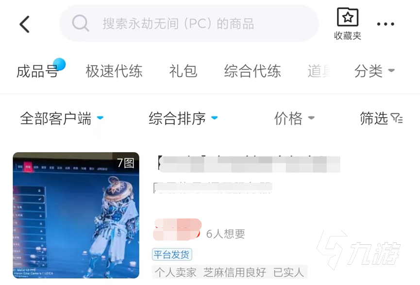 永劫无间高段位号