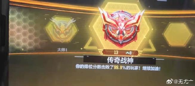 永劫无间高段位号