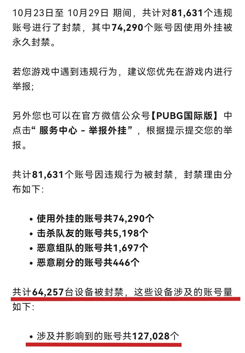 绝地求生辅助封号吗