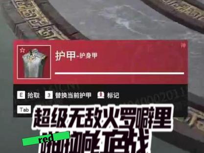 永劫无间红甲获取方式