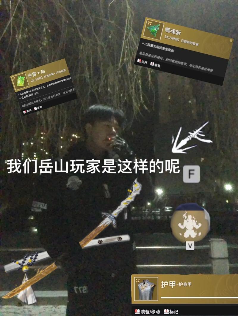 永劫无间岳山大招命中