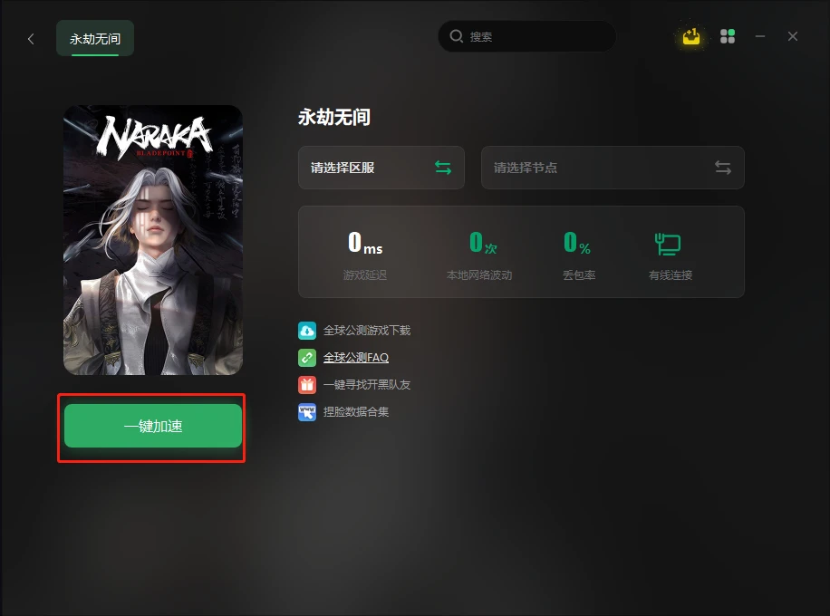 永劫无间白号