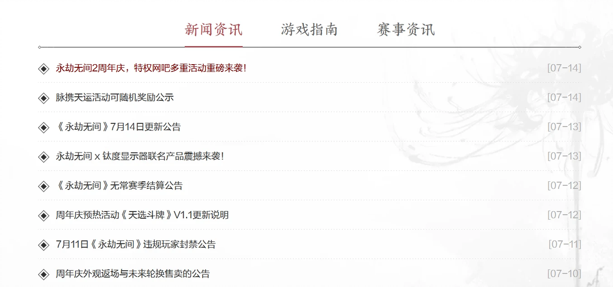 永劫无间白号