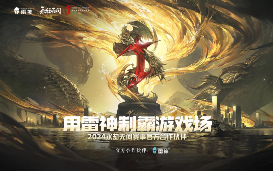 永劫无间科技