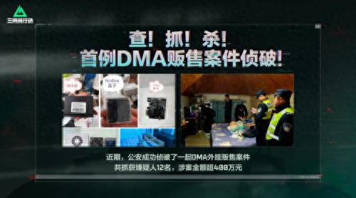 三角洲行动首例DMA外挂案告破 开封警方跨省抓捕12人涉案400万