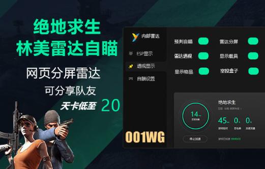 绝地求生辅助工具