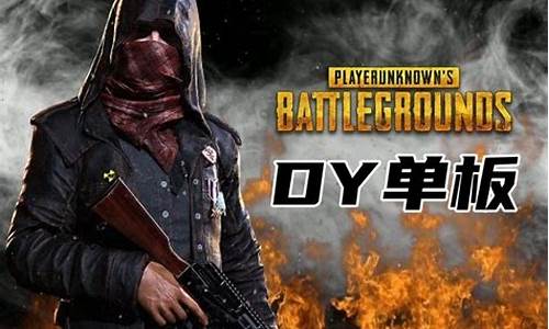 绝地求生外挂
