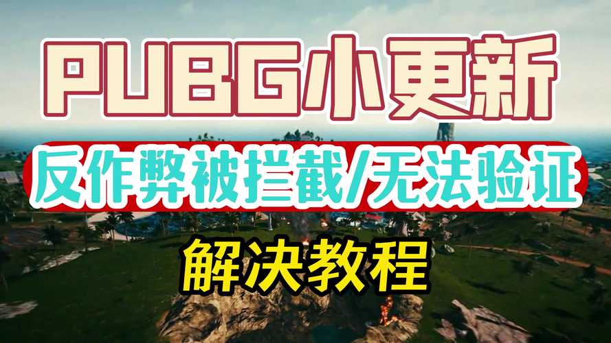 绝地求生透视