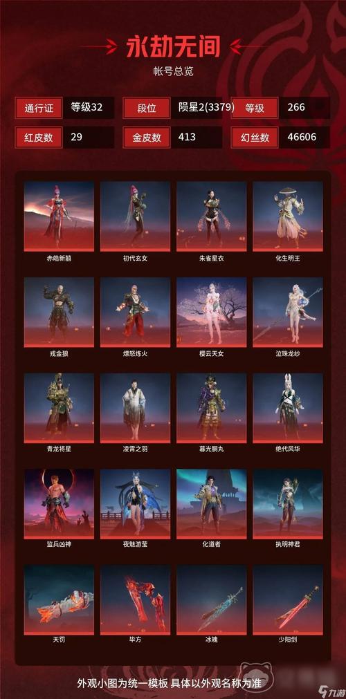 永劫无间皮肤号魅力大揭秘！交易、辨别要点全知道