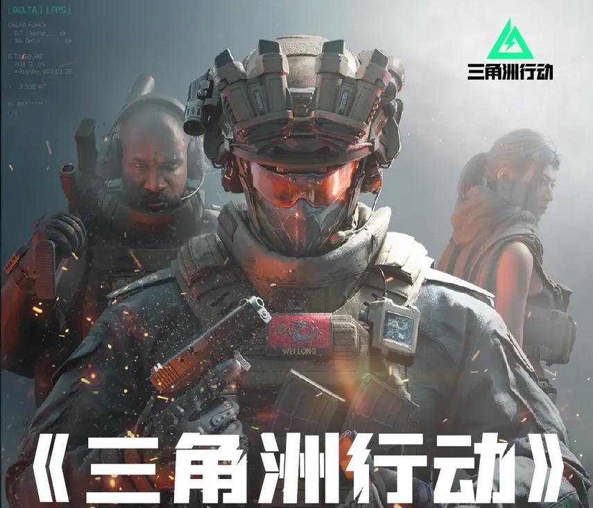 三角洲行动角色