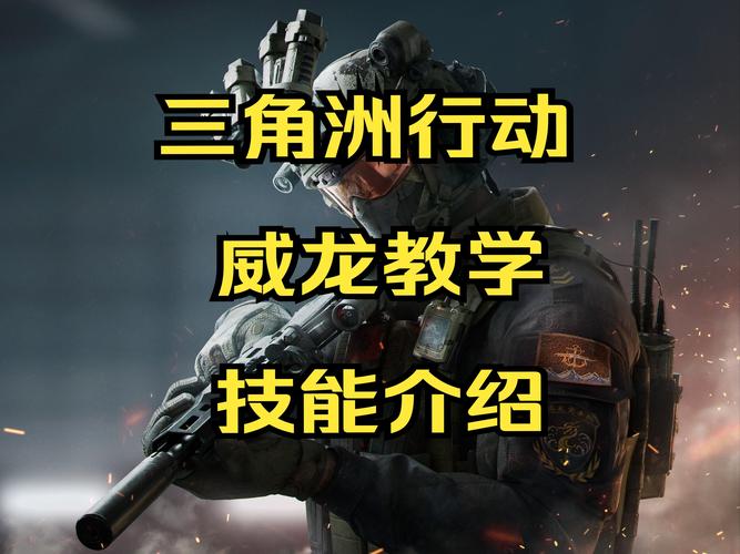 三角洲行动角色