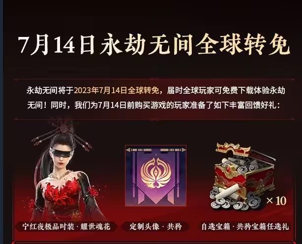 永劫无间steam黑号