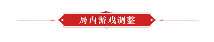 永劫无间技能处决