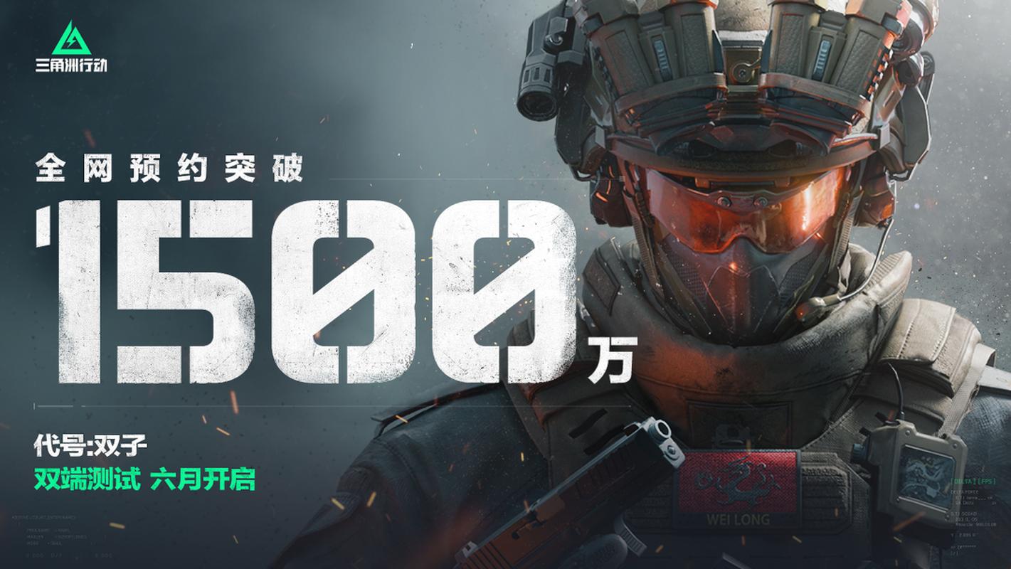 三角洲行动