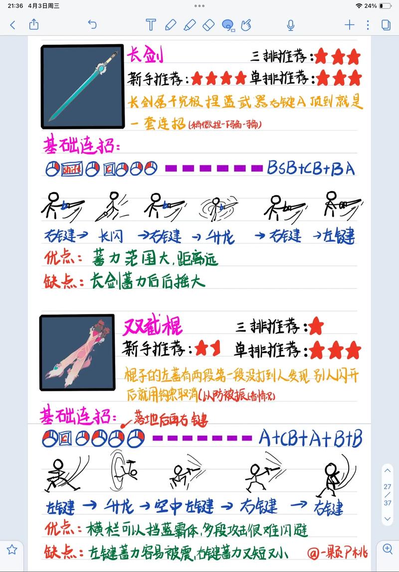 永劫无间武田连招