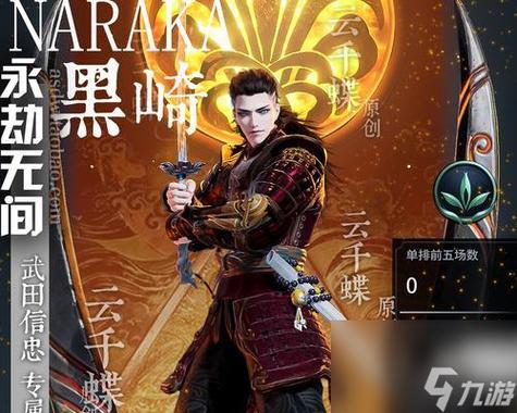 永劫无间武田连招