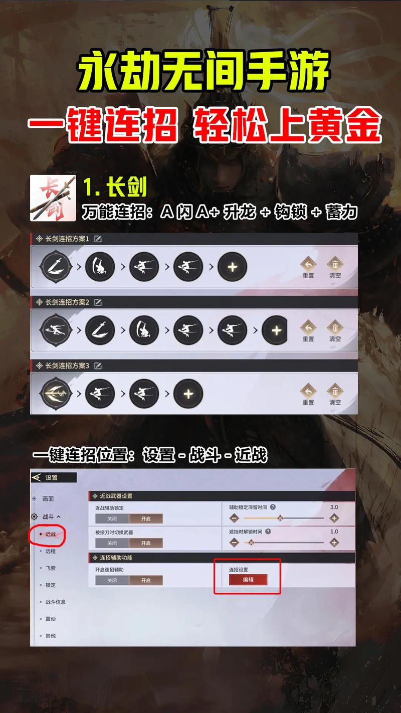 永劫无间连招外挂