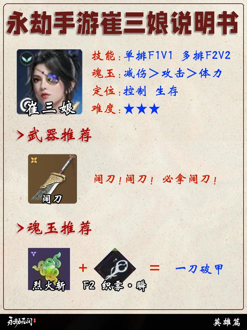 永劫无间哪个英雄最厉害？崔三娘与迦南优缺点大揭秘