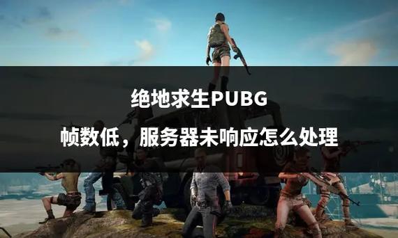 绝地求生科技