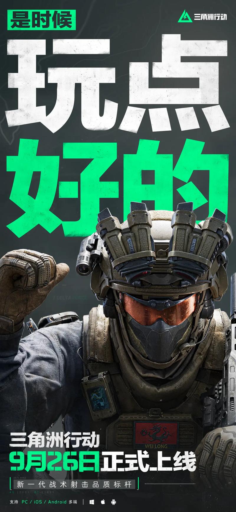 三角洲行动手游