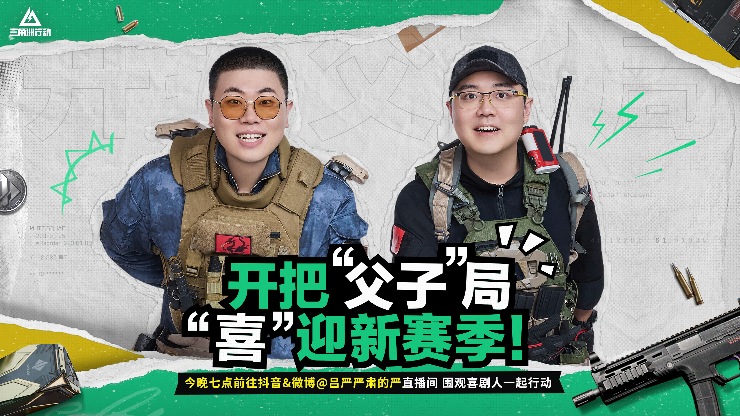 三角洲行动手游