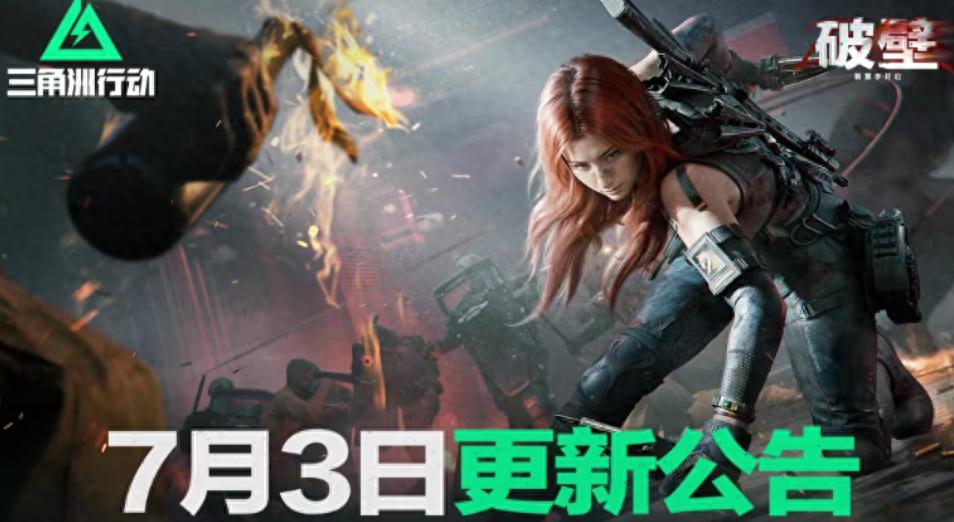 三角洲行动S5 赛季破壁 7 月 3 日开启，有哪些新内容？