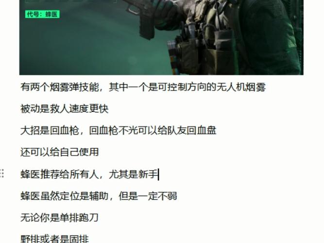 三角洲行动干员